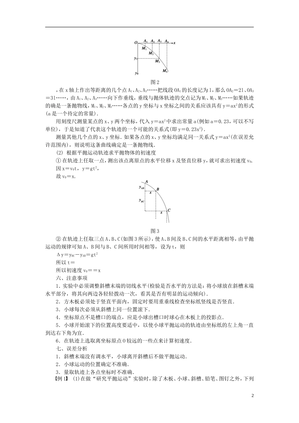 （课堂设计）2014-2015高中物理 1.3.2 实验：研究平抛运动学案 教科版必修2_第2页