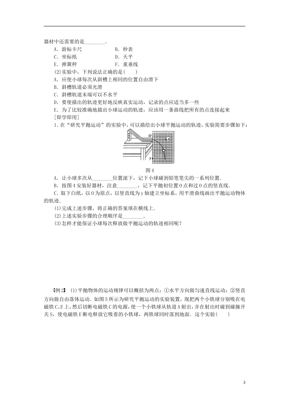 （课堂设计）2014-2015高中物理 1.3.2 实验：研究平抛运动学案 教科版必修2_第3页