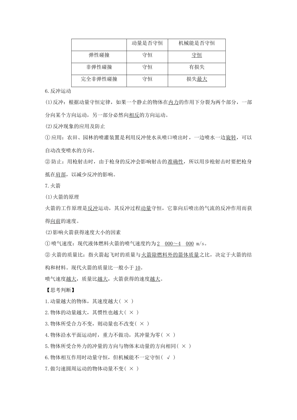 （浙江专版）高考物理大一轮复习 第十二章 动量守恒定律 波粒二象性原子结构与原子核 第1课时 动量定理 动量守恒定律及其应用学案-人教版高三全册物理学案_第3页