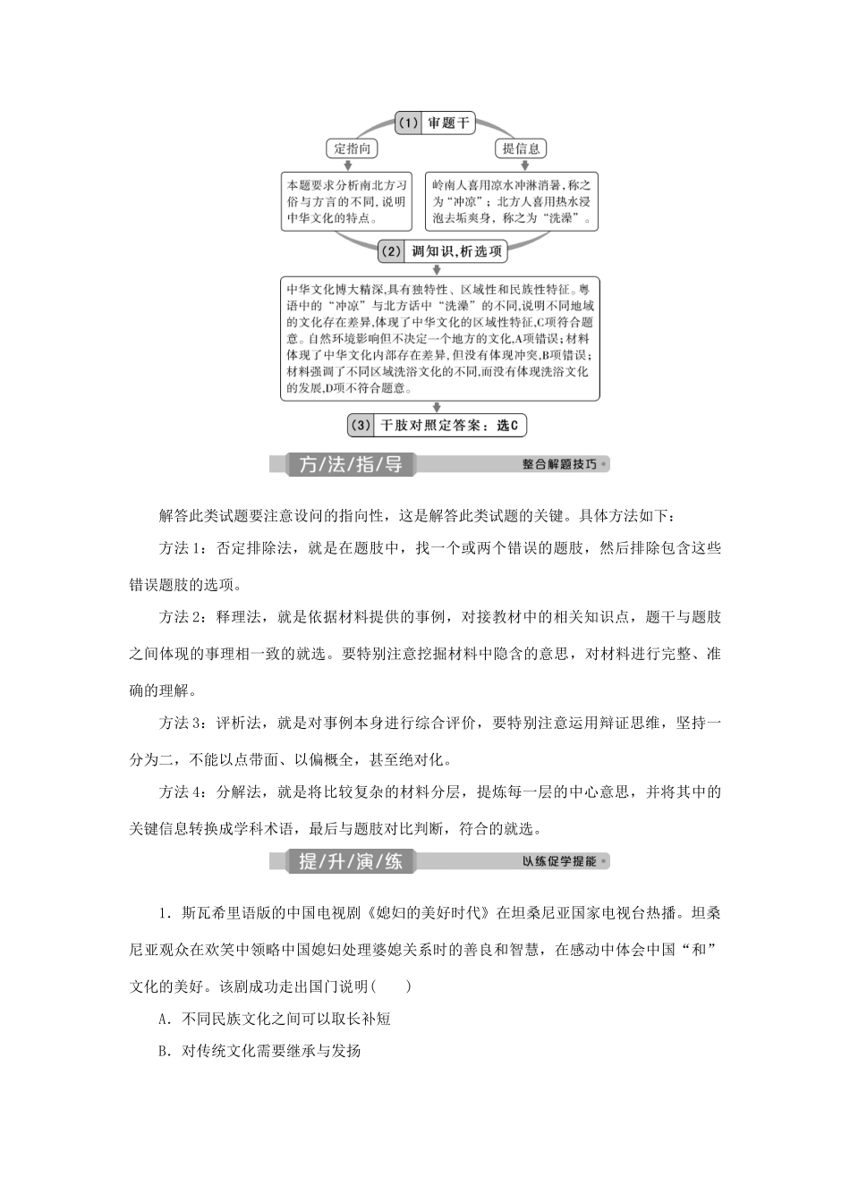 （选考）新高考政治一轮复习 文化生活 第三单元 中华文化与民族精神 3 单元优化总结教学案-人教版高三全册政治教学案_第2页
