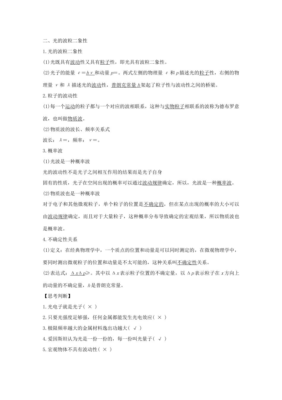 （浙江专版）高考物理大一轮复习 第十二章 动量守恒定律 波粒二象性原子结构与原子核 第2课时 波粒二象性学案-人教版高三全册物理学案_第2页