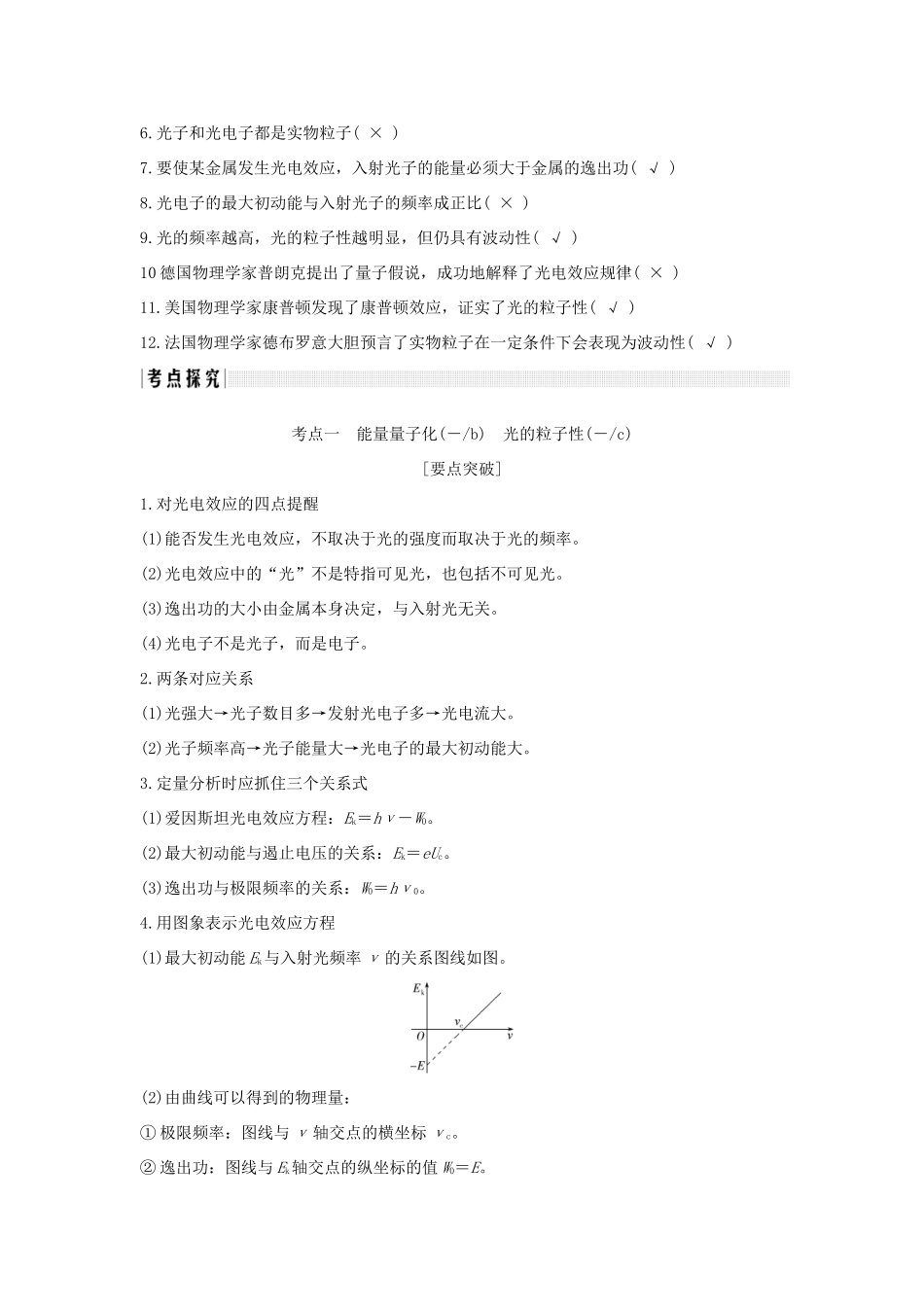 （浙江专版）高考物理大一轮复习 第十二章 动量守恒定律 波粒二象性原子结构与原子核 第2课时 波粒二象性学案-人教版高三全册物理学案_第3页