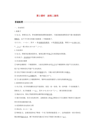 （浙江专版）高考物理大一轮复习 第十二章 动量守恒定律 波粒二象性原子结构与原子核 第2课时 波粒二象性学案-人教版高三全册物理学案