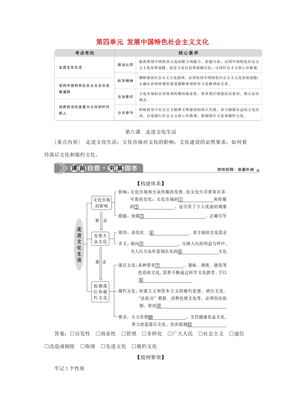 （选考）新高考政治一轮复习 文化生活 第四单元 发展中国特色社会主义文化 1 第八课 走进文化生活教学案-人教版高三全册政治教学案_第1页