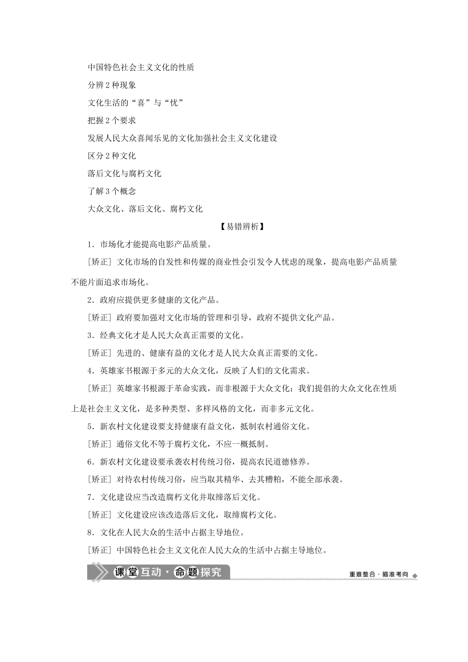 （选考）新高考政治一轮复习 文化生活 第四单元 发展中国特色社会主义文化 1 第八课 走进文化生活教学案-人教版高三全册政治教学案_第2页