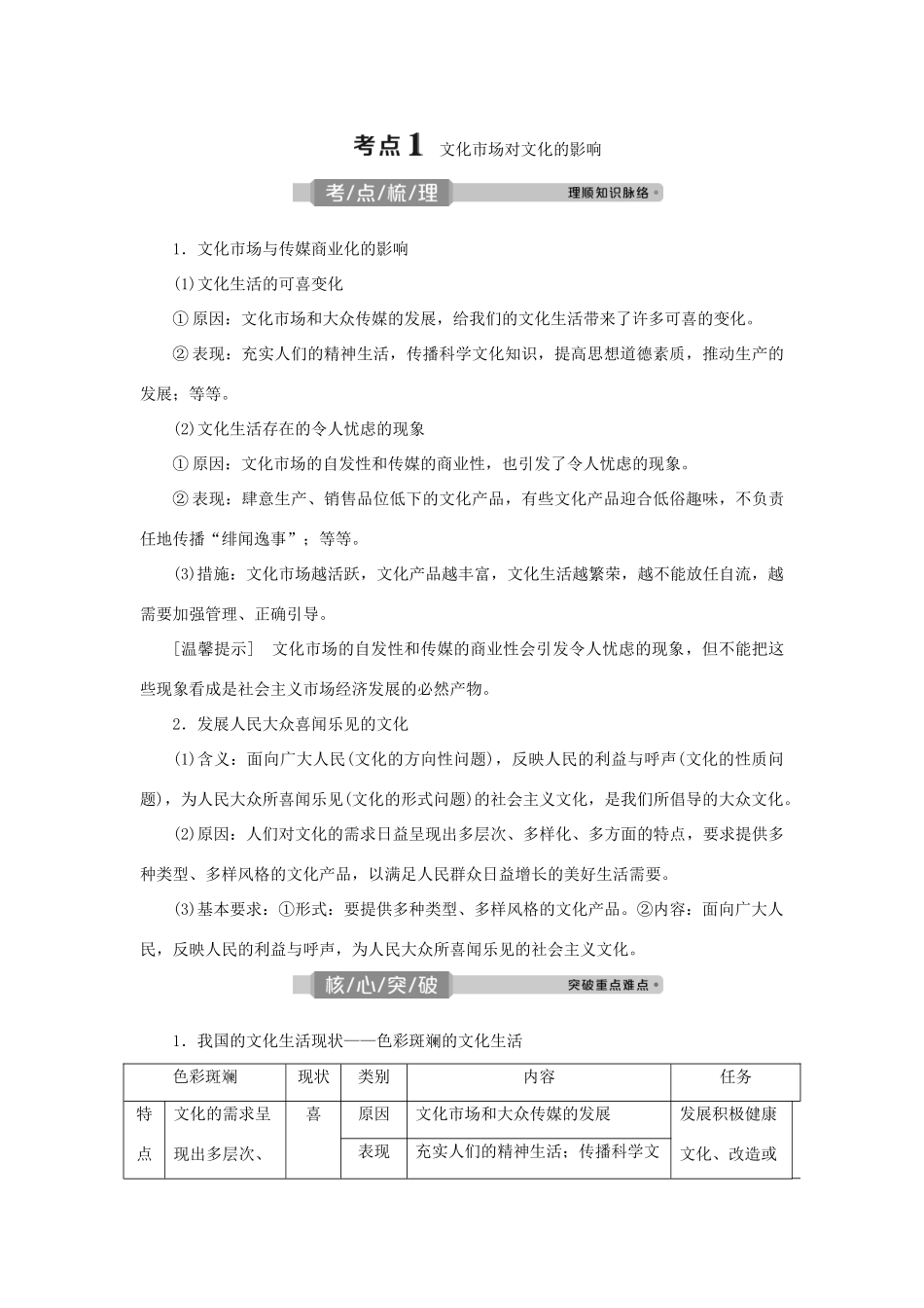 （选考）新高考政治一轮复习 文化生活 第四单元 发展中国特色社会主义文化 1 第八课 走进文化生活教学案-人教版高三全册政治教学案_第3页
