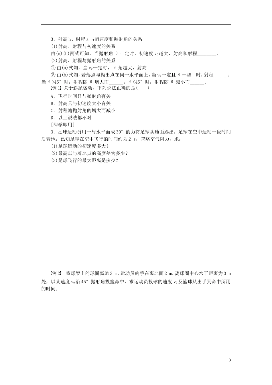 （课堂设计）2014-2015高中物理 1.4 斜抛运动(选学)学案 教科版必修2_第3页