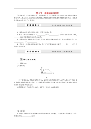 （课堂设计）2014-2015高中物理 1.4 斜抛运动(选学)学案 教科版必修2