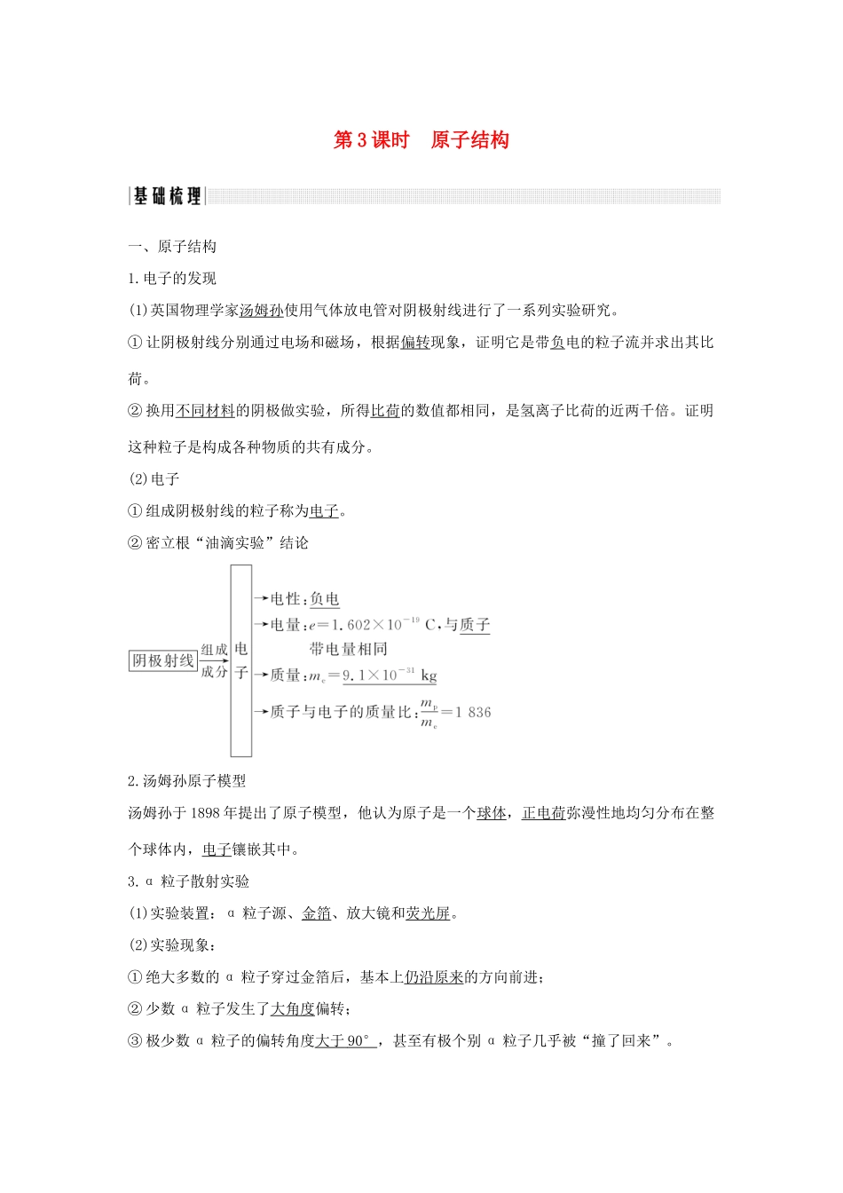 （浙江专版）高考物理大一轮复习 第十二章 动量守恒定律 波粒二象性原子结构与原子核 第3课时 原子结构学案-人教版高三全册物理学案_第1页