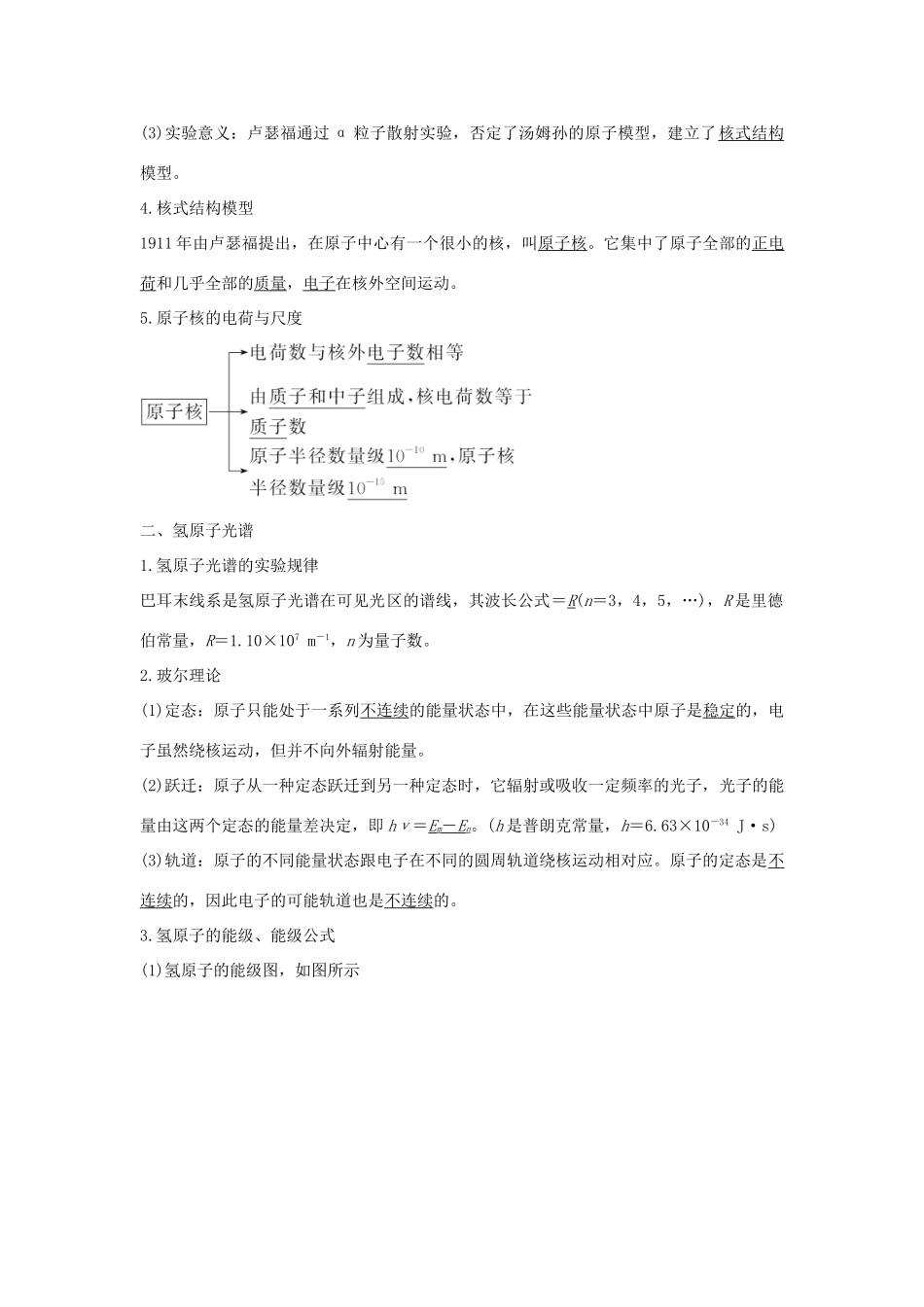 （浙江专版）高考物理大一轮复习 第十二章 动量守恒定律 波粒二象性原子结构与原子核 第3课时 原子结构学案-人教版高三全册物理学案_第2页