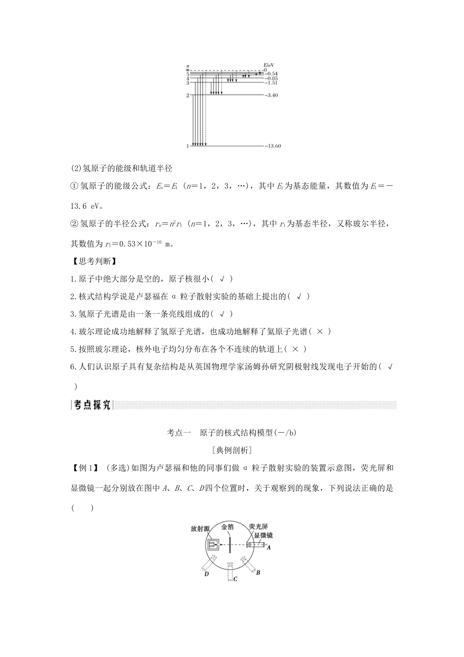 （浙江专版）高考物理大一轮复习 第十二章 动量守恒定律 波粒二象性原子结构与原子核 第3课时 原子结构学案-人教版高三全册物理学案_第3页