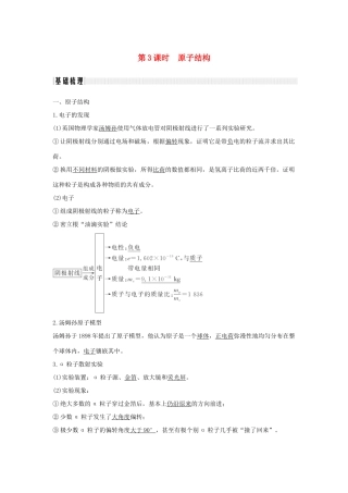 （浙江专版）高考物理大一轮复习 第十二章 动量守恒定律 波粒二象性原子结构与原子核 第3课时 原子结构学案-人教版高三全册物理学案