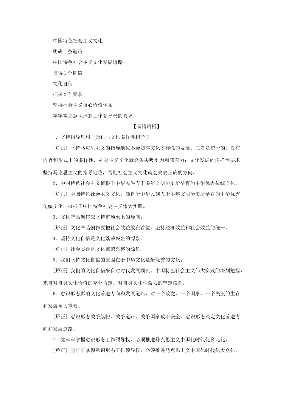 （选考）新高考政治一轮复习 文化生活 第四单元 发展中国特色社会主义文化 2 第九课 坚持中国特色社会主义文化发展道路教学案-人教版高三全册政治教学案_第2页