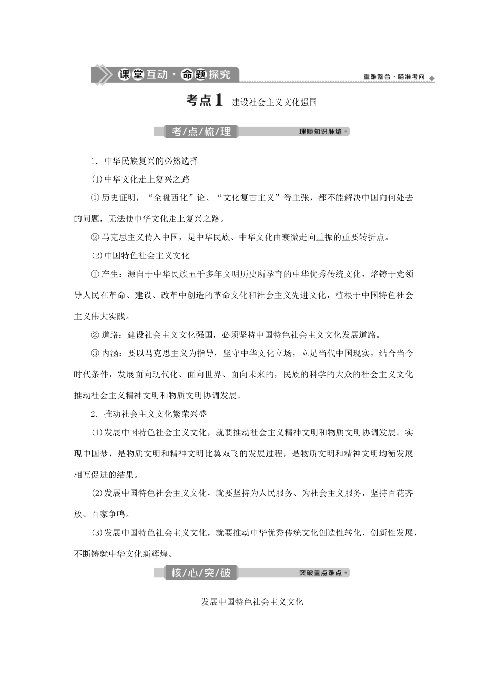 （选考）新高考政治一轮复习 文化生活 第四单元 发展中国特色社会主义文化 2 第九课 坚持中国特色社会主义文化发展道路教学案-人教版高三全册政治教学案_第3页