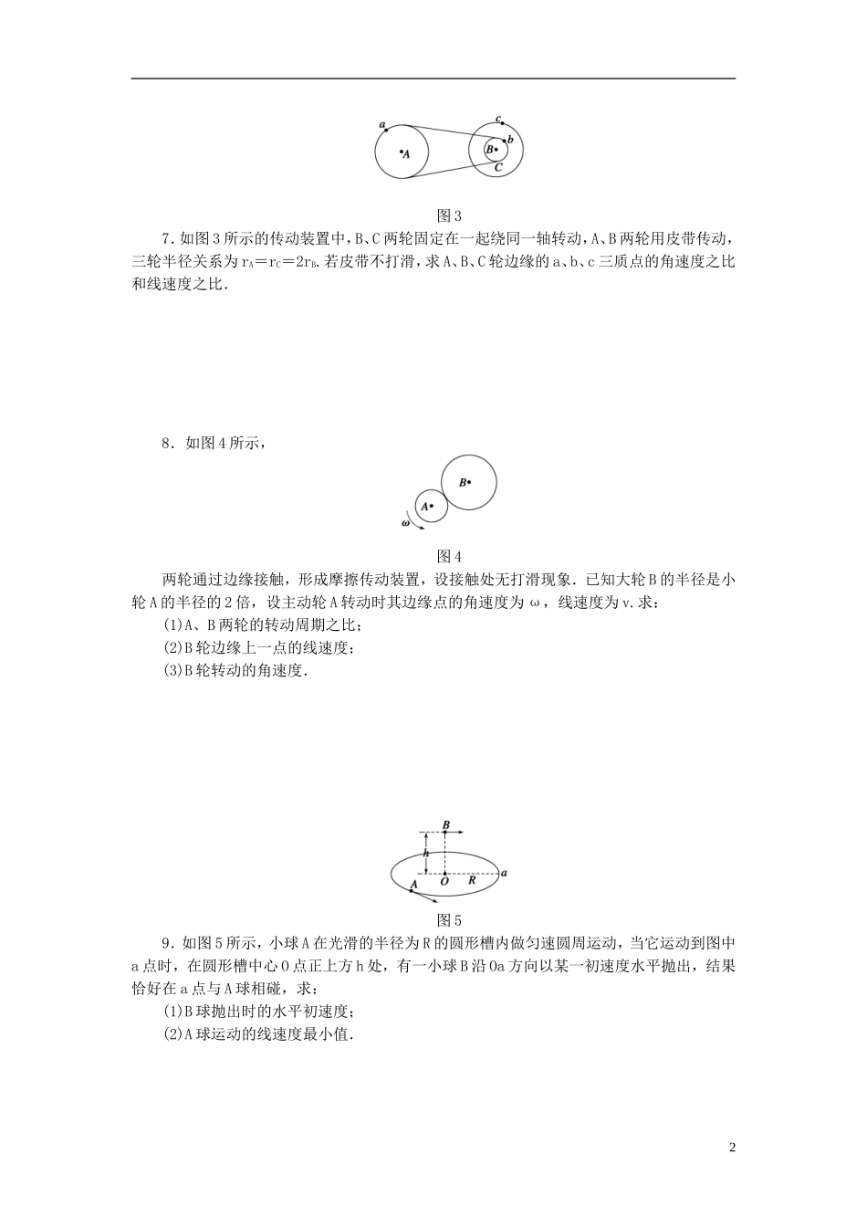 （课堂设计）2014-2015高中物理 2.1 圆周运动每课一练 教科版必修2_第2页