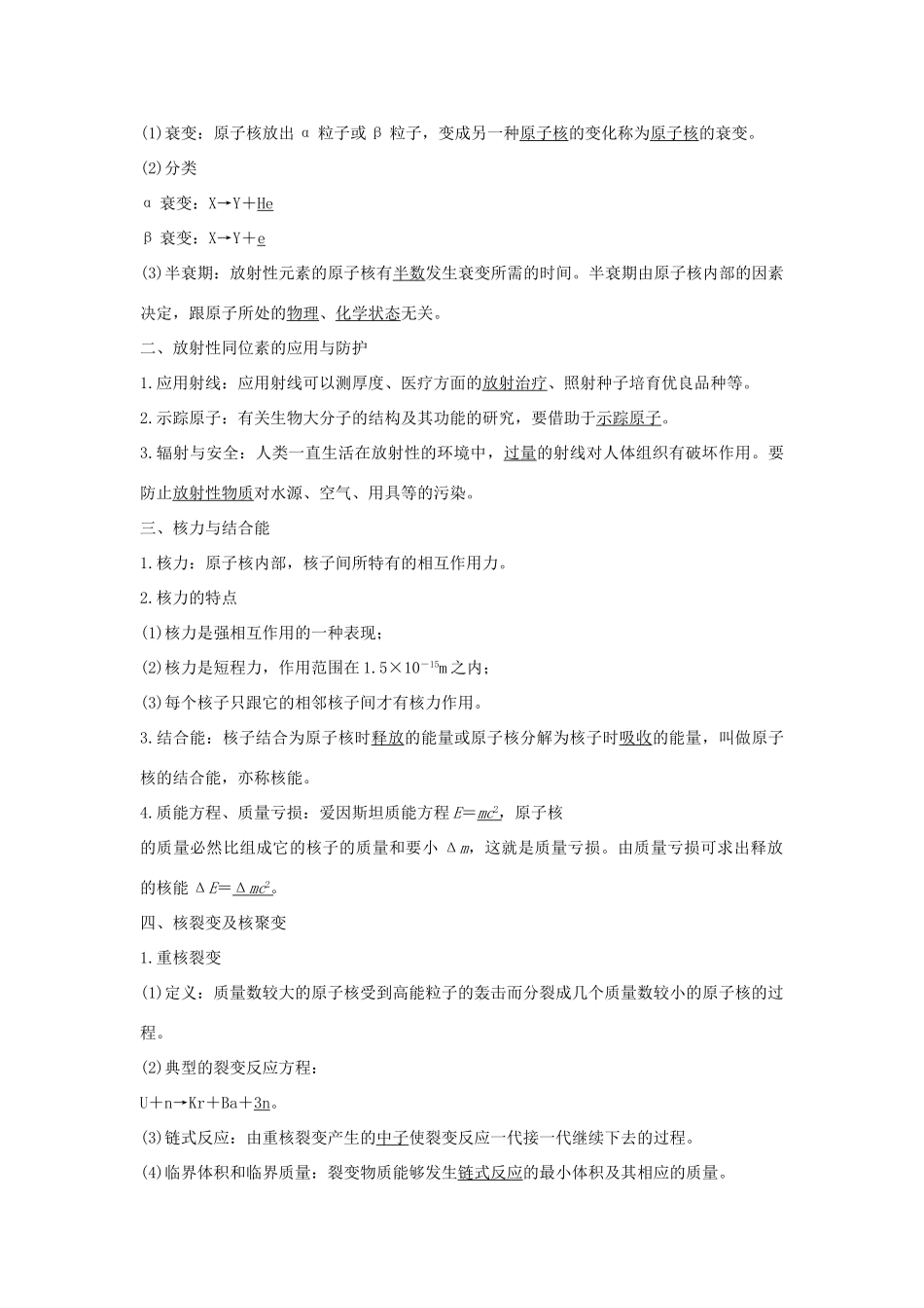 （浙江专版）高考物理大一轮复习 第十二章 动量守恒定律 波粒二象性原子结构与原子核 第4课时 原子核学案-人教版高三全册物理学案_第2页