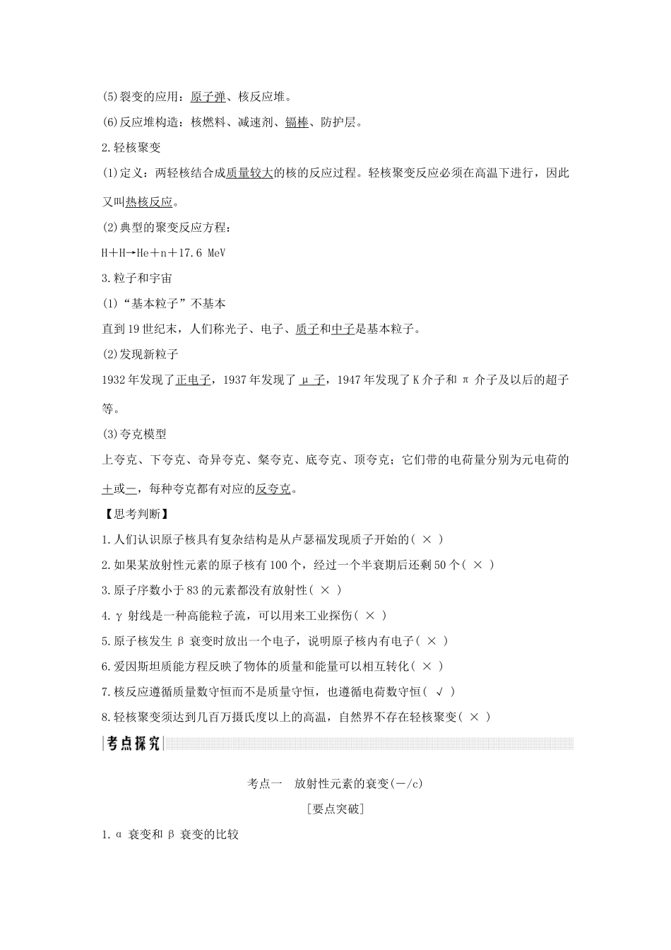 （浙江专版）高考物理大一轮复习 第十二章 动量守恒定律 波粒二象性原子结构与原子核 第4课时 原子核学案-人教版高三全册物理学案_第3页