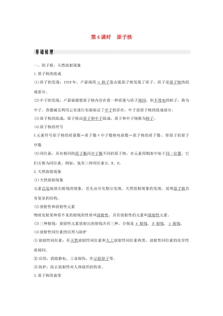 （浙江专版）高考物理大一轮复习 第十二章 动量守恒定律 波粒二象性原子结构与原子核 第4课时 原子核学案-人教版高三全册物理学案