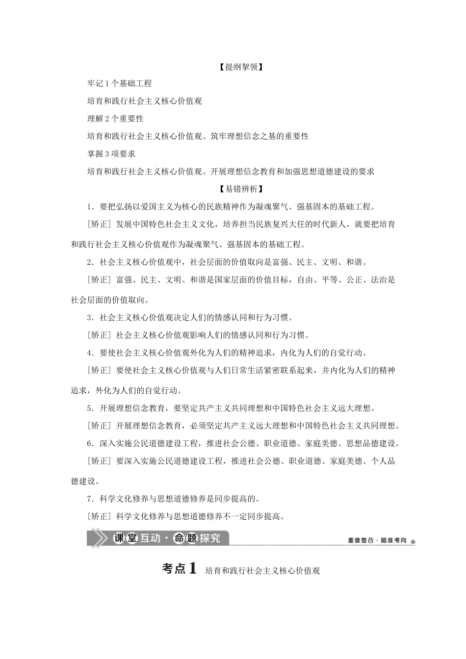 （选考）新高考政治一轮复习 文化生活 第四单元 发展中国特色社会主义文化 3 第十课 培养担当民族复兴大任的时代新人教学案-人教版高三全册政治教学案_第2页