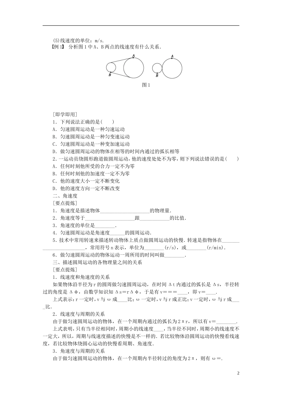 （课堂设计）2014-2015高中物理 2.1 圆周运动学案 教科版必修2_第2页
