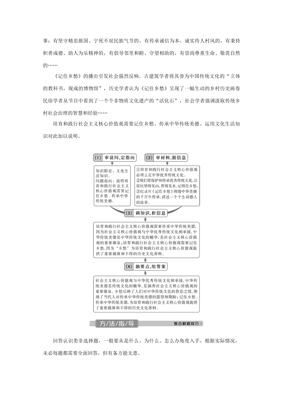 （选考）新高考政治一轮复习 文化生活 第四单元 发展中国特色社会主义文化 4 单元优化总结教学案-人教版高三全册政治教学案_第2页