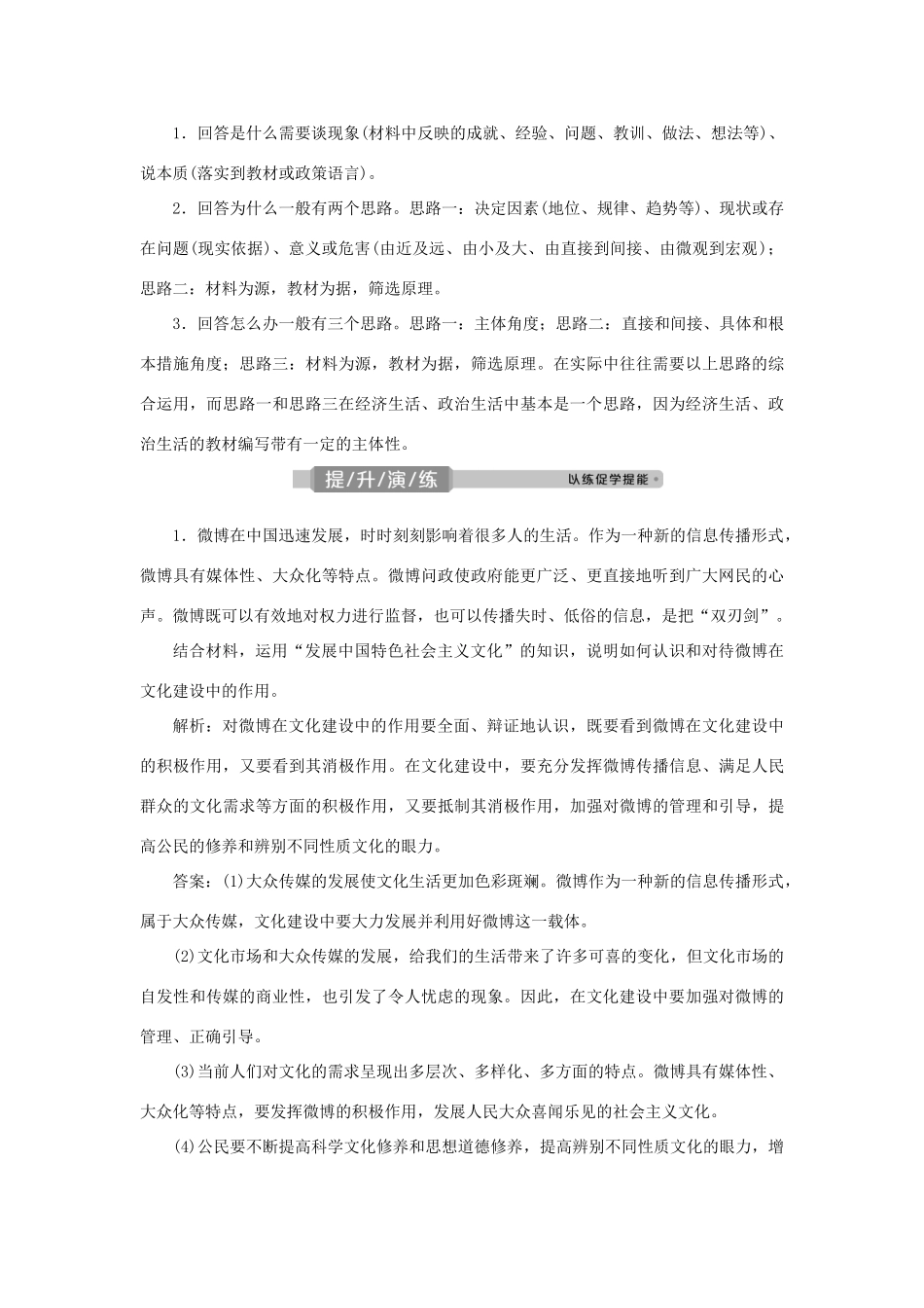 （选考）新高考政治一轮复习 文化生活 第四单元 发展中国特色社会主义文化 4 单元优化总结教学案-人教版高三全册政治教学案_第3页