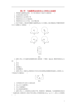 （课堂设计）2014-2015高中物理 2.2 匀速圆周运动的向心力和向心加速度每课一练 教科版必修2