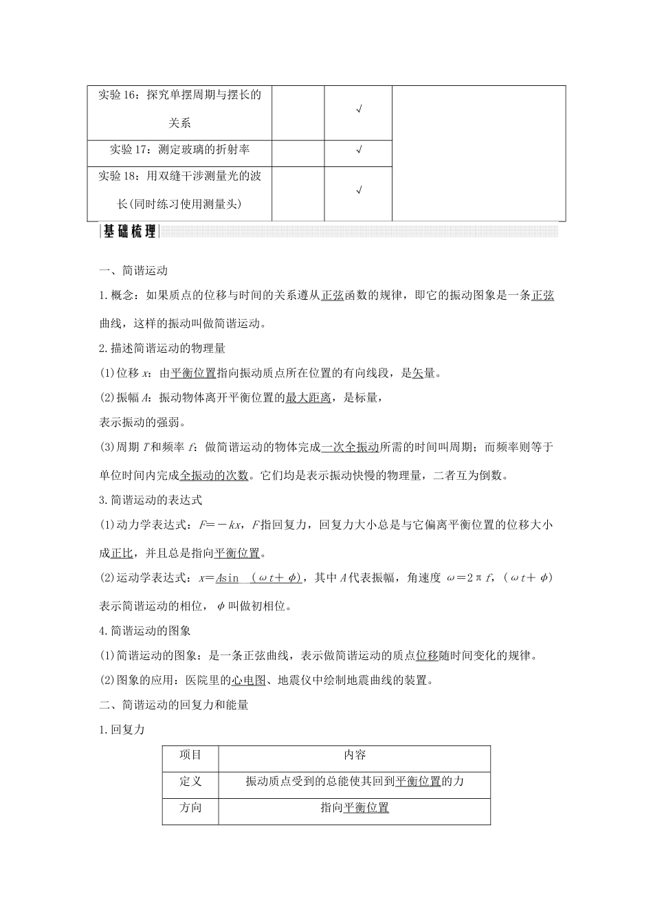 （浙江专版）高考物理大一轮复习 第十一章 机械振动 机械波 光 电磁波 第1课时 机械振动学案-人教版高三全册物理学案_第2页