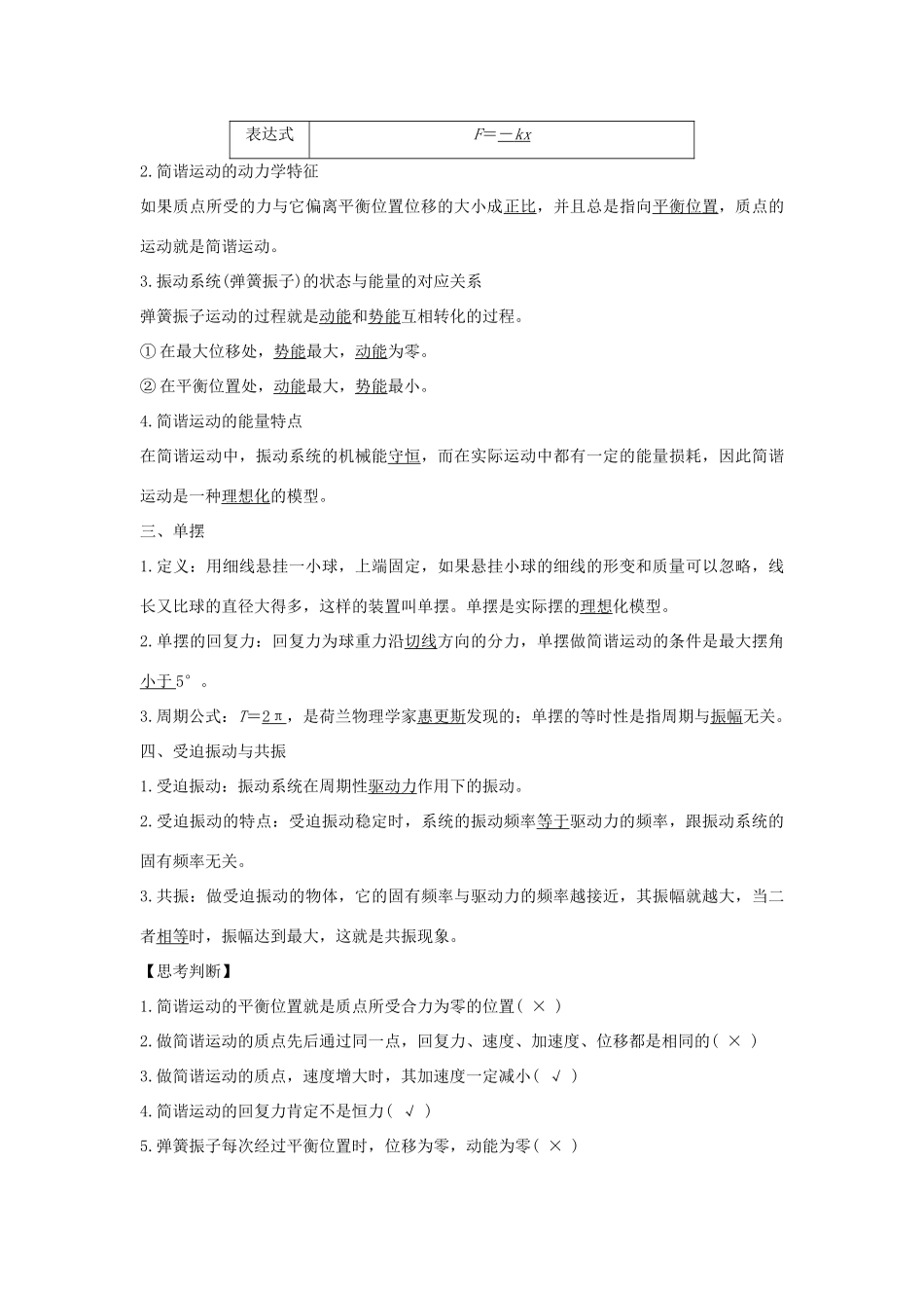 （浙江专版）高考物理大一轮复习 第十一章 机械振动 机械波 光 电磁波 第1课时 机械振动学案-人教版高三全册物理学案_第3页