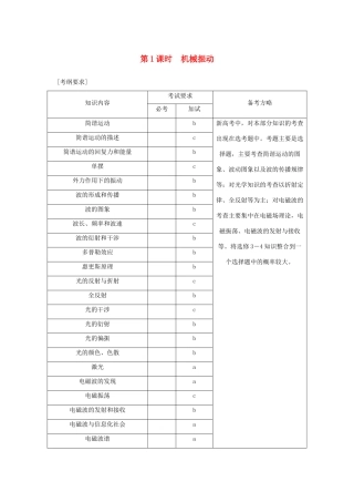 （浙江专版）高考物理大一轮复习 第十一章 机械振动 机械波 光 电磁波 第1课时 机械振动学案-人教版高三全册物理学案