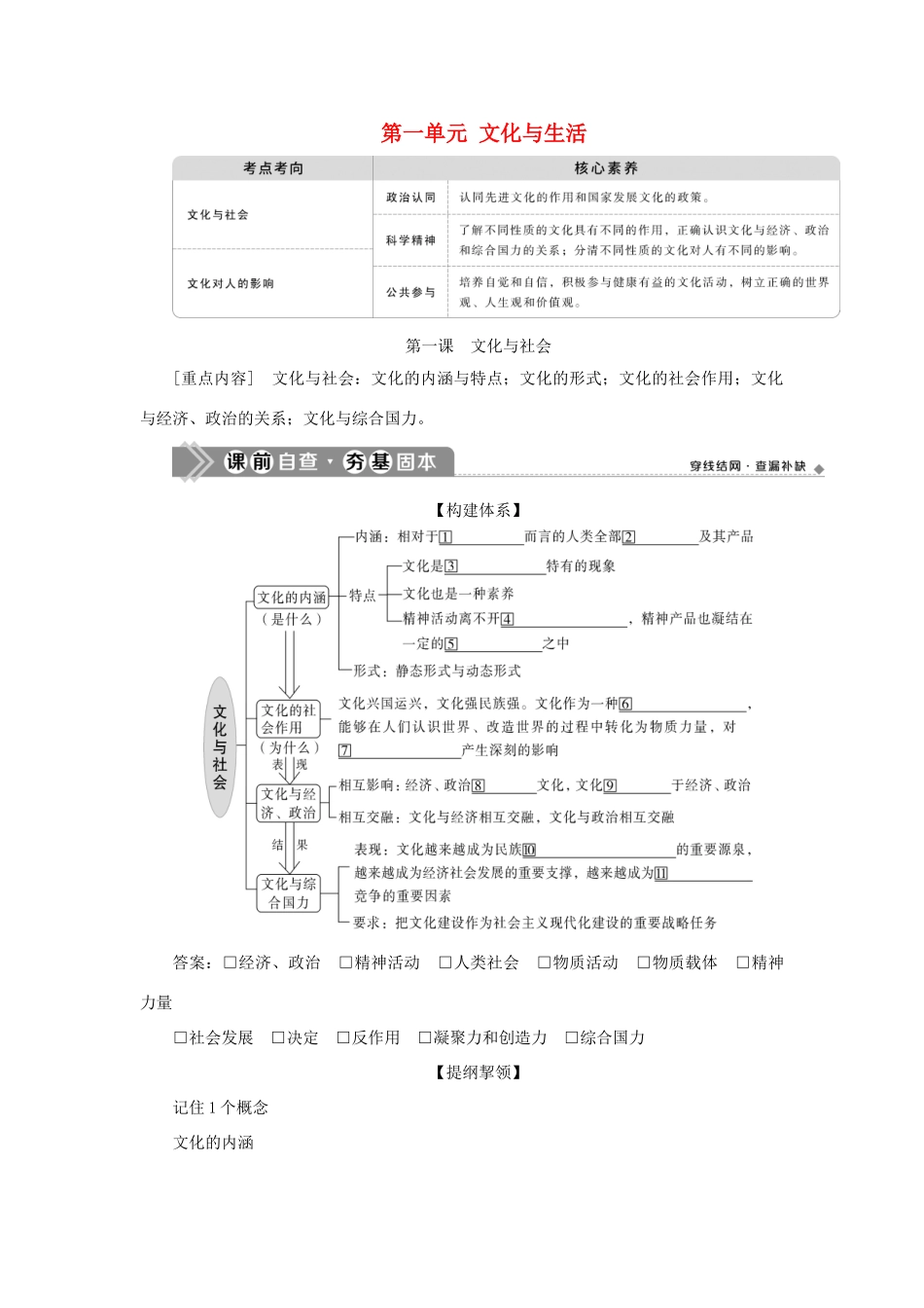 （选考）新高考政治一轮复习 文化生活 第一单元 文化与生活 1 第一课 文化与社会教学案-人教版高三全册政治教学案_第1页