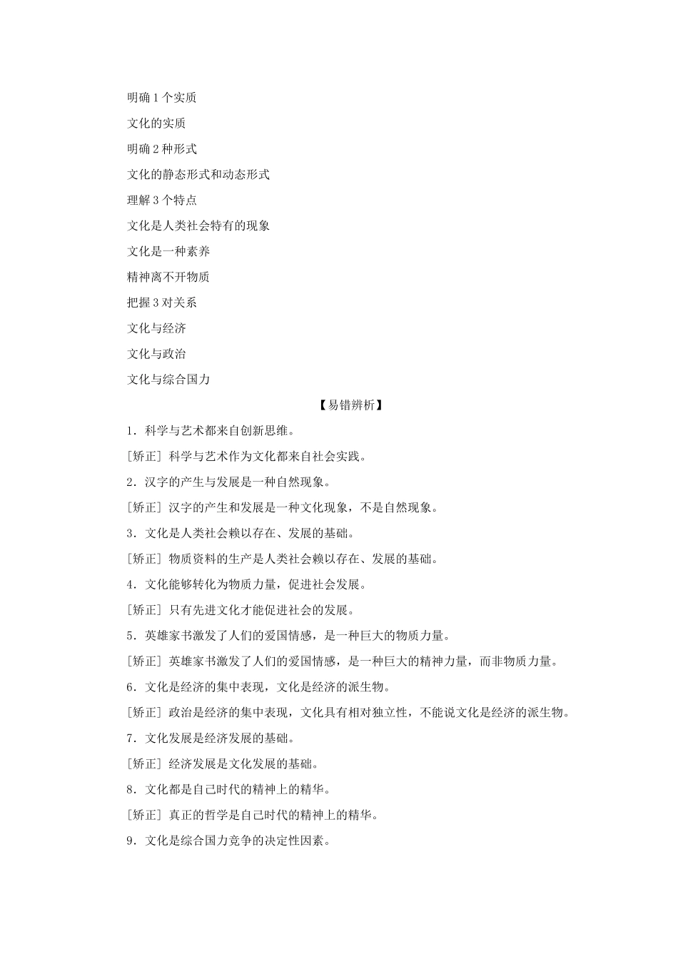 （选考）新高考政治一轮复习 文化生活 第一单元 文化与生活 1 第一课 文化与社会教学案-人教版高三全册政治教学案_第2页