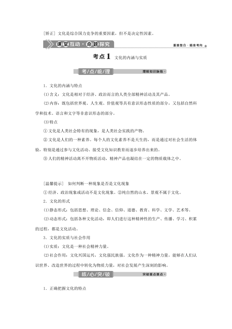（选考）新高考政治一轮复习 文化生活 第一单元 文化与生活 1 第一课 文化与社会教学案-人教版高三全册政治教学案_第3页