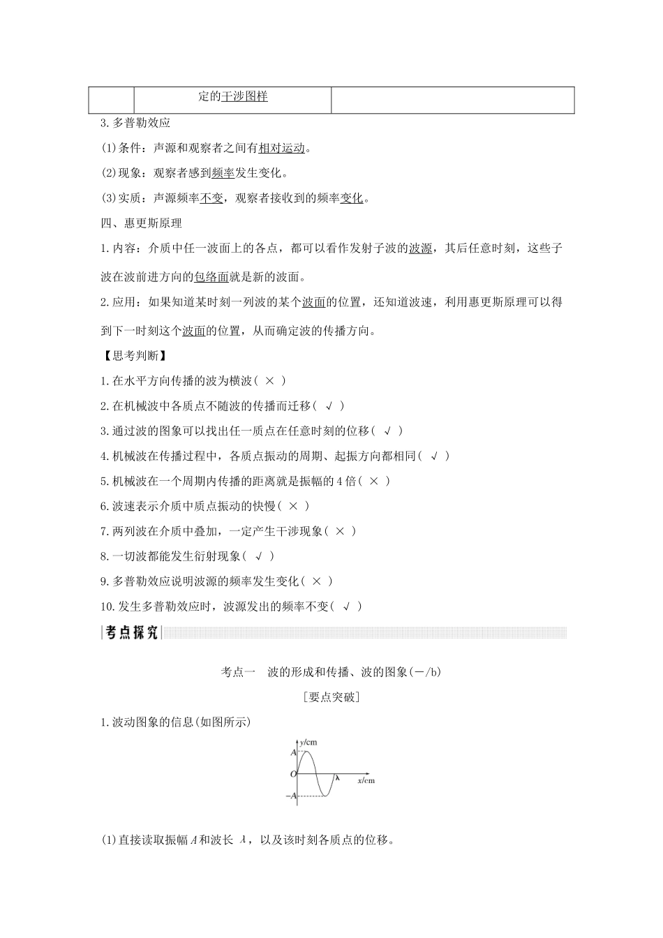 （浙江专版）高考物理大一轮复习 第十一章 机械振动 机械波 光 电磁波 第2课时 机械波学案-人教版高三全册物理学案_第2页