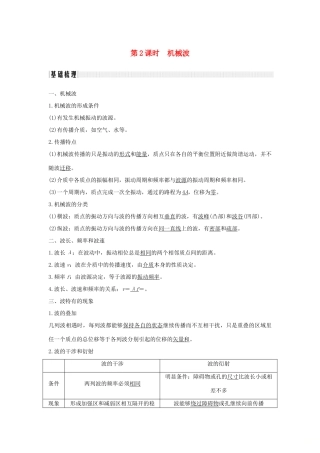 （浙江专版）高考物理大一轮复习 第十一章 机械振动 机械波 光 电磁波 第2课时 机械波学案-人教版高三全册物理学案