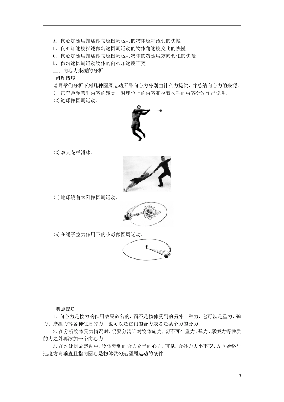 （课堂设计）2014-2015高中物理 2.2 匀速圆周运动的向心力和向心加速度学案 教科版必修2_第3页