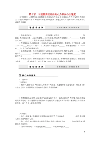 （课堂设计）2014-2015高中物理 2.2 匀速圆周运动的向心力和向心加速度学案 教科版必修2