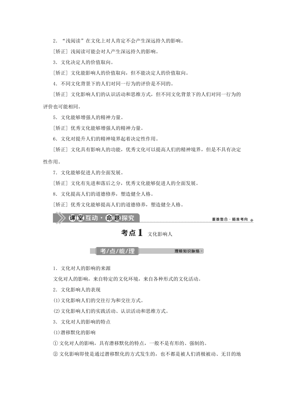 （选考）新高考政治一轮复习 文化生活 第一单元 文化与生活 2 第二课 文化对人的影响教学案-人教版高三全册政治教学案_第2页