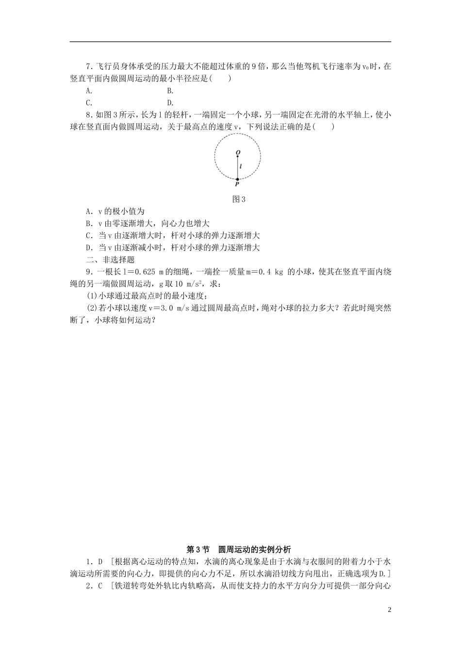 （课堂设计）2014-2015高中物理 2.3 圆周运动的实例分析每课一练 教科版必修2_第2页