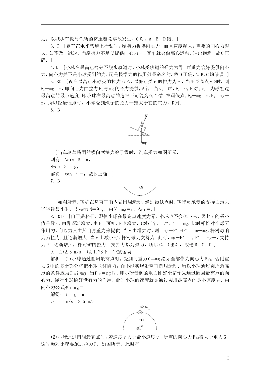 （课堂设计）2014-2015高中物理 2.3 圆周运动的实例分析每课一练 教科版必修2_第3页