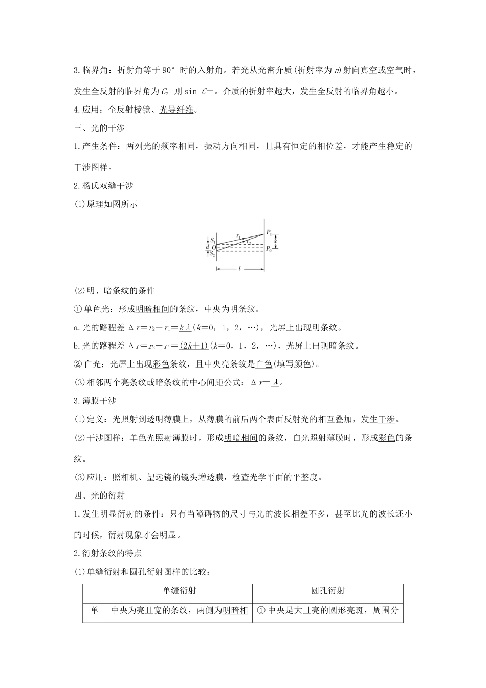 （浙江专版）高考物理大一轮复习 第十一章 机械振动 机械波 光 电磁波 第3课时 光学案-人教版高三全册物理学案_第2页