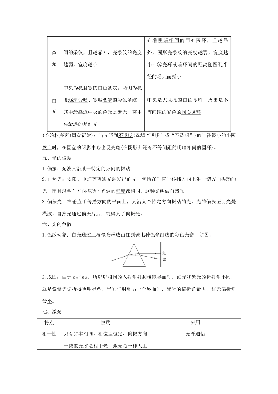 （浙江专版）高考物理大一轮复习 第十一章 机械振动 机械波 光 电磁波 第3课时 光学案-人教版高三全册物理学案_第3页