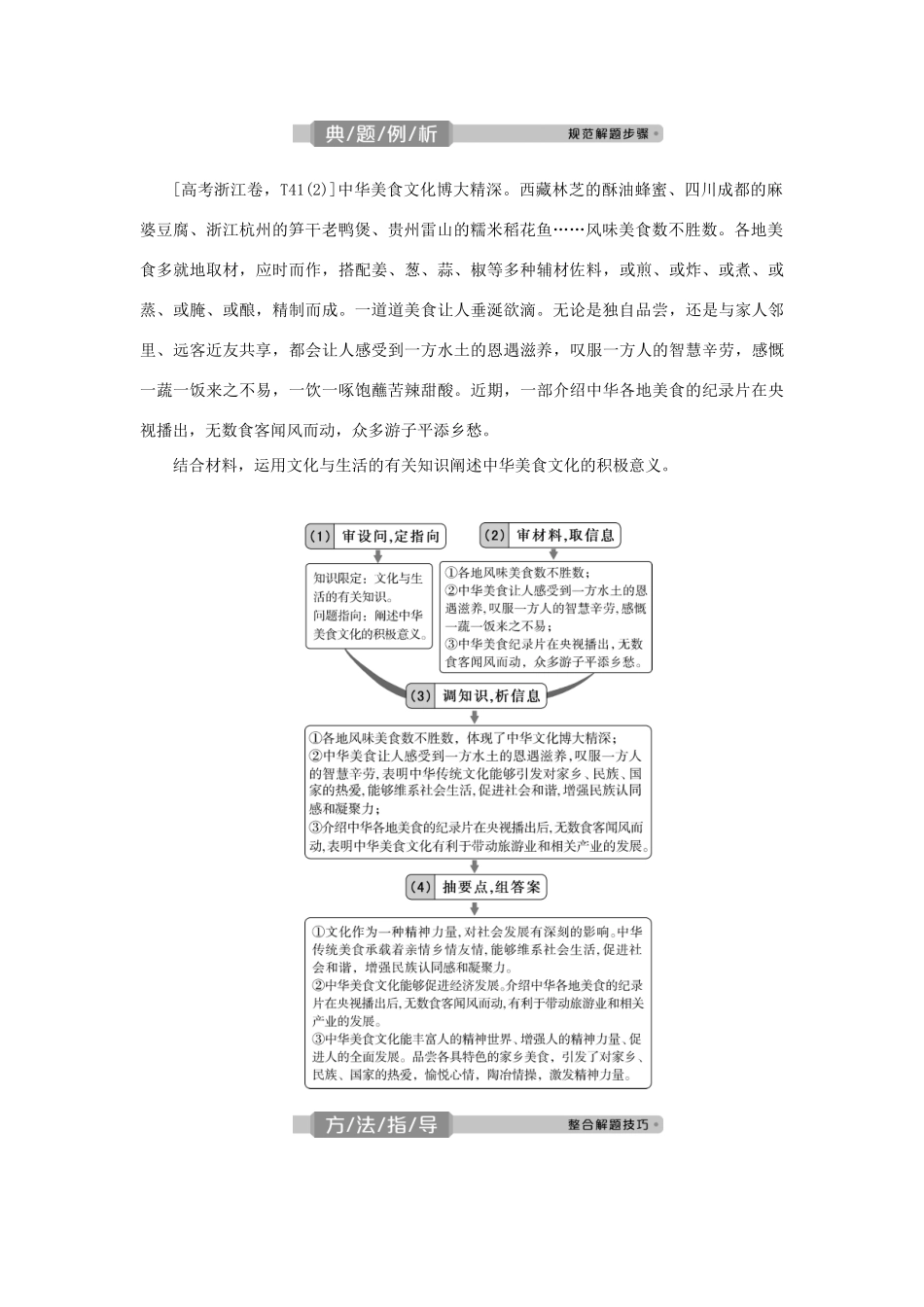 （选考）新高考政治一轮复习 文化生活 第一单元 文化与生活 3 单元优化总结教学案-人教版高三全册政治教学案_第2页
