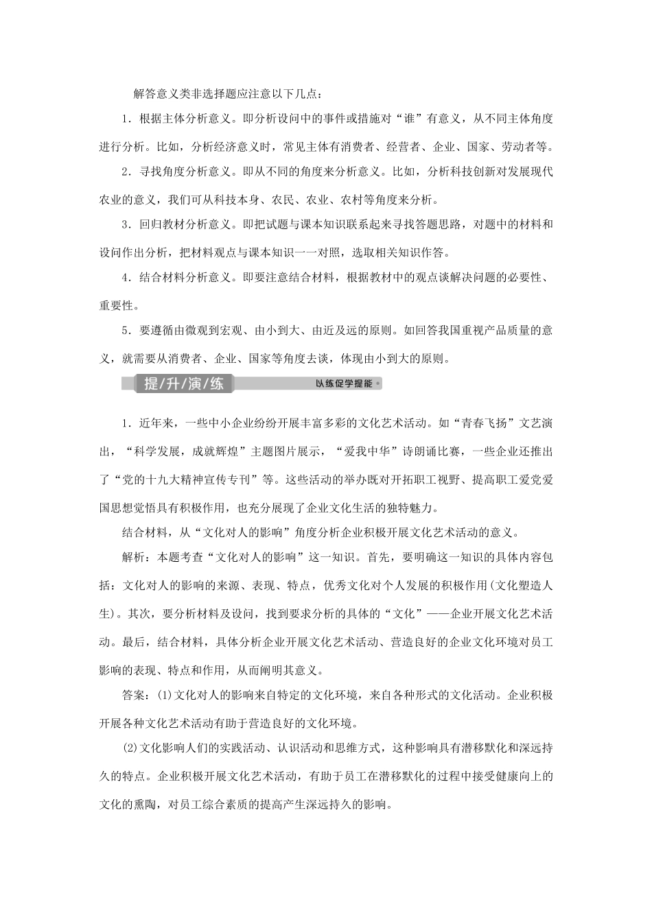 （选考）新高考政治一轮复习 文化生活 第一单元 文化与生活 3 单元优化总结教学案-人教版高三全册政治教学案_第3页