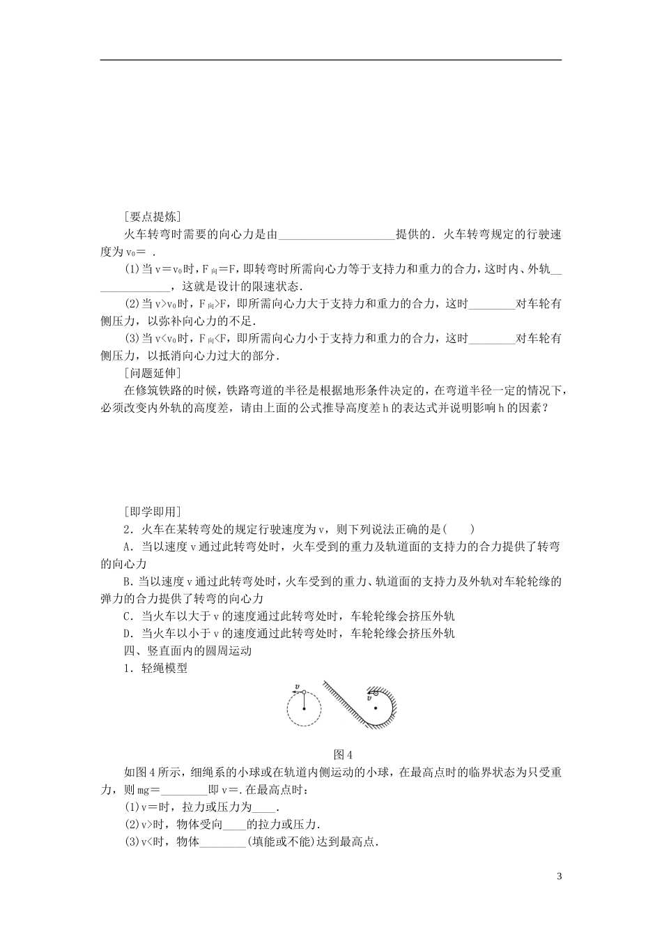 （课堂设计）2014-2015高中物理 2.3 圆周运动的实例分析学案 教科版必修2_第3页