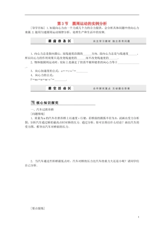 （课堂设计）2014-2015高中物理 2.3 圆周运动的实例分析学案 教科版必修2