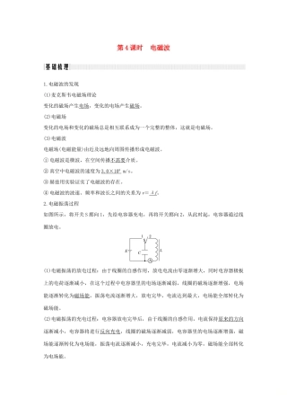 （浙江专版）高考物理大一轮复习 第十一章 机械振动 机械波 光 电磁波 第4课时 电磁波学案-人教版高三全册物理学案