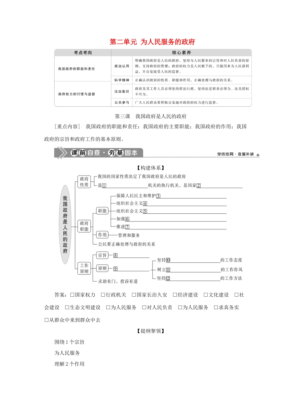 （选考）新高考政治一轮复习 政治生活 第二单元 为人民服务的政府 1 第三课 我国政府是人民的政府教学案-人教版高三全册政治教学案_第1页