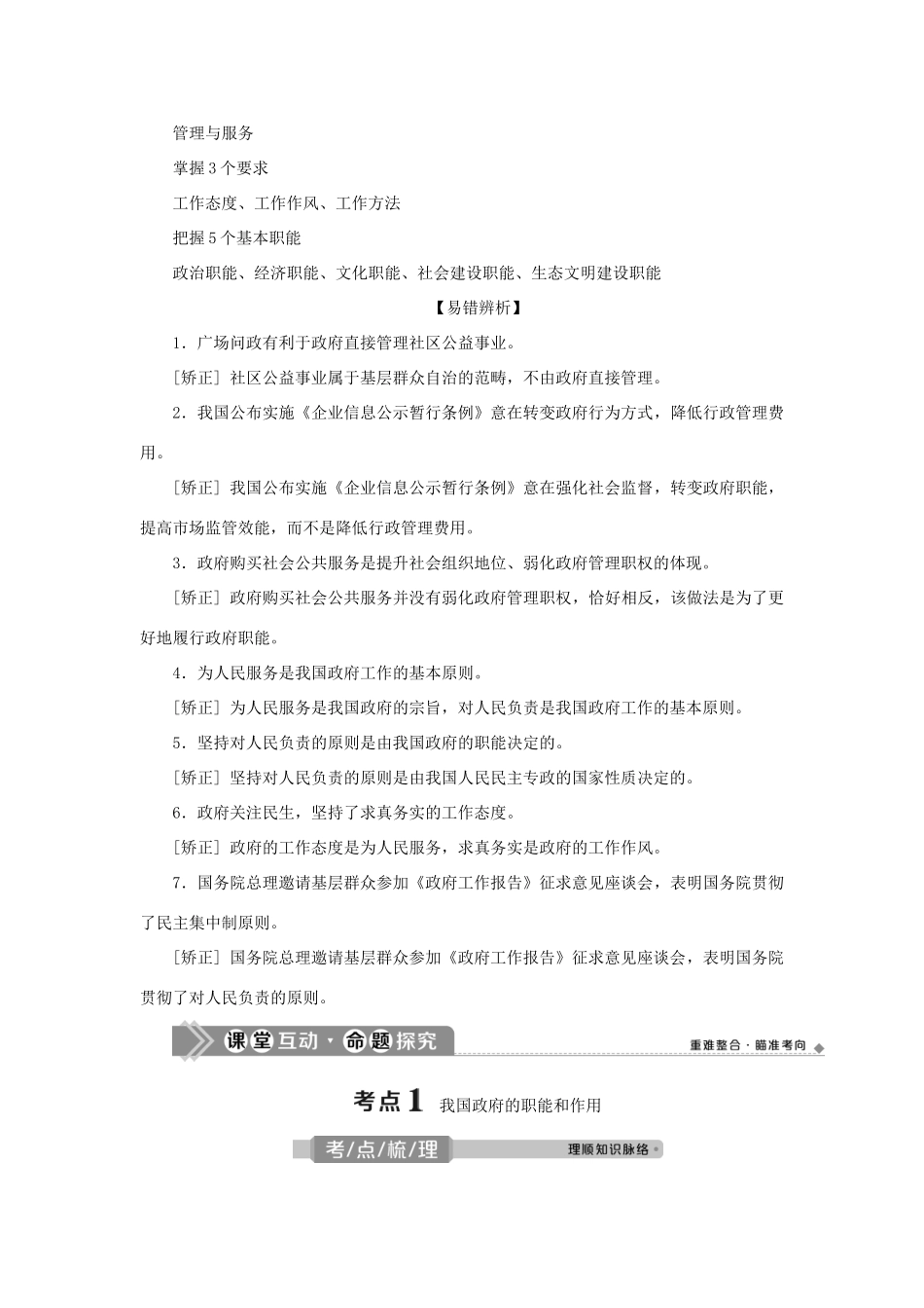 （选考）新高考政治一轮复习 政治生活 第二单元 为人民服务的政府 1 第三课 我国政府是人民的政府教学案-人教版高三全册政治教学案_第2页