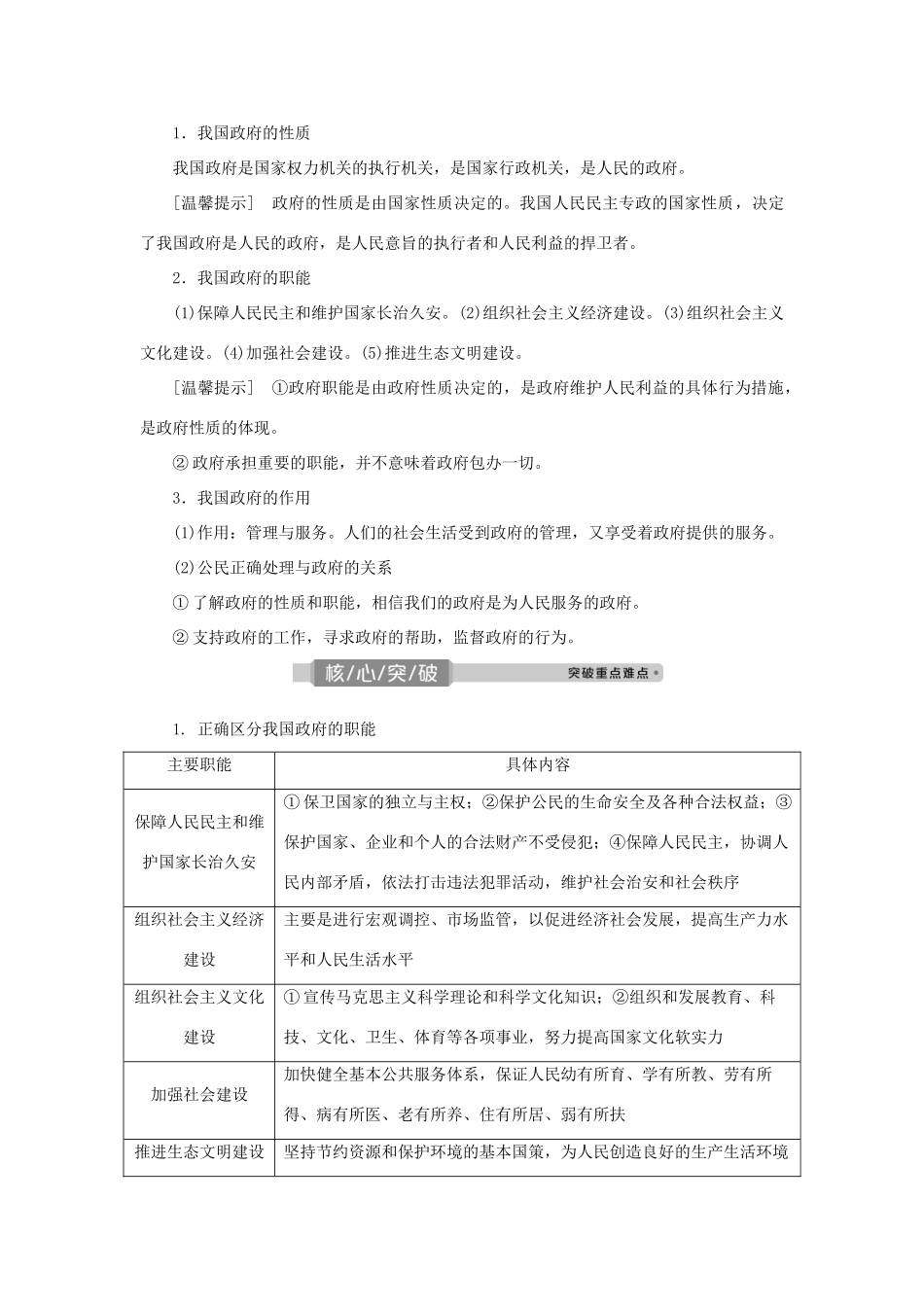 （选考）新高考政治一轮复习 政治生活 第二单元 为人民服务的政府 1 第三课 我国政府是人民的政府教学案-人教版高三全册政治教学案_第3页
